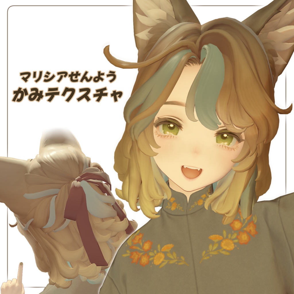 【マリシア専用】メッシュ - インナーカラー ヘアーテクスチャ