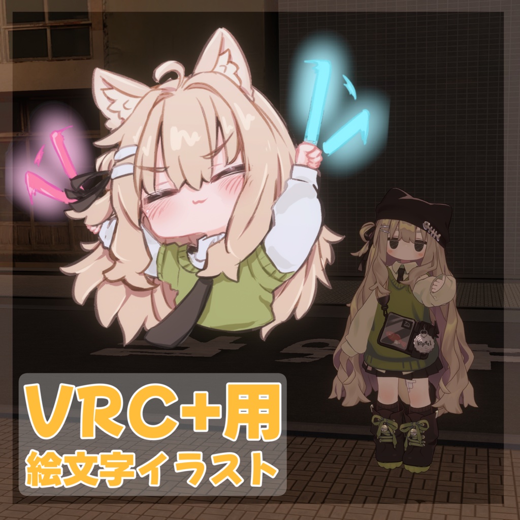 絵文字さん(発注品) 無料] VRC+用 キプフェル絵文字イラスト - ichi-kenpi - BOOTH