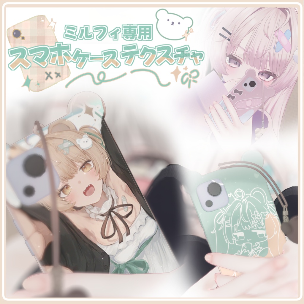 [ミルフィ専用]　くまふぉんテクスチャ