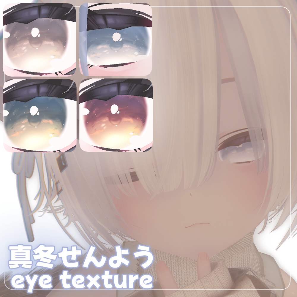 【真冬専用】アイテクスチャ10color - 涙袋メイクおまけつき