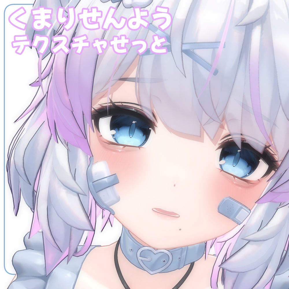 【くまり専用】テクスチャセット - make eye hair