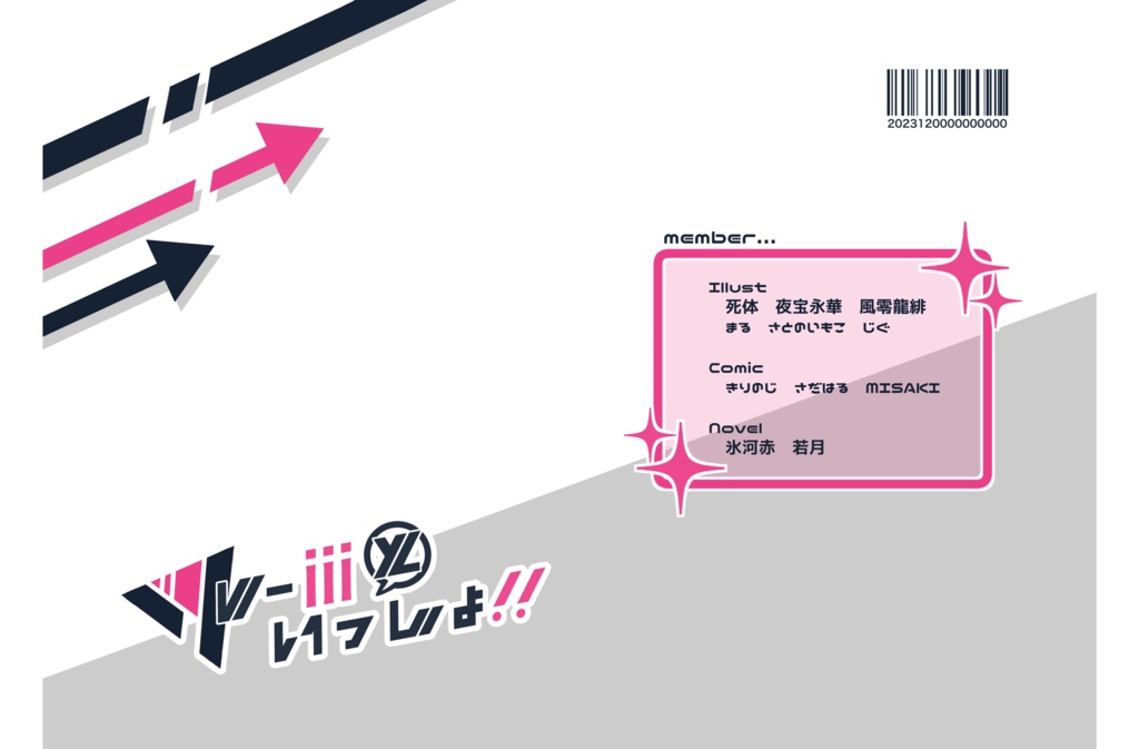 V-ⅲ合同アンソロジー V-ⅲといっしょ!!