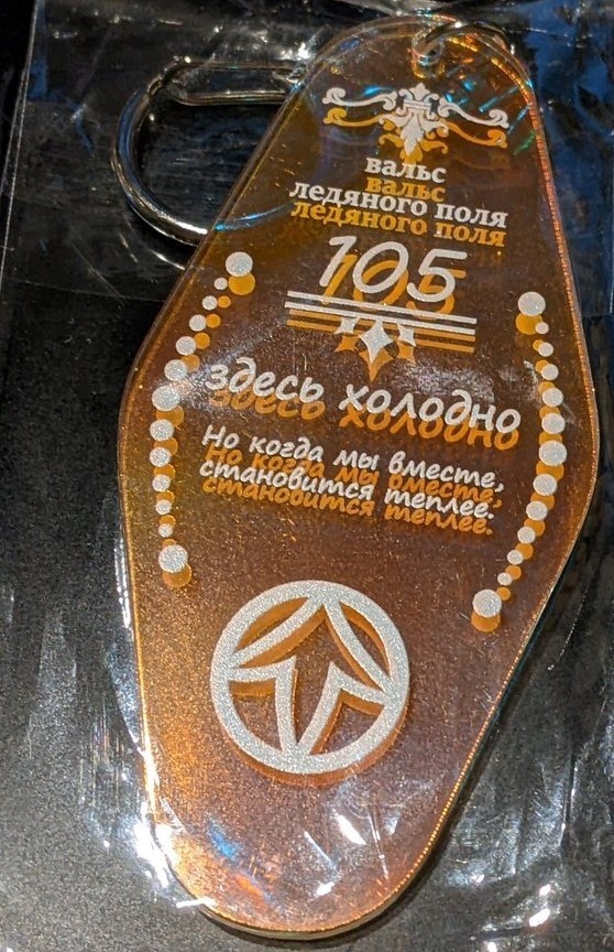 遠ヴ概念モーテルキーホルダー(ヴローヴ)