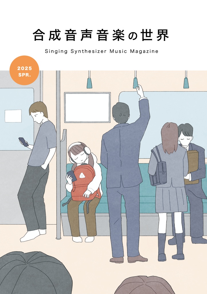 合成音声音楽の世界2024