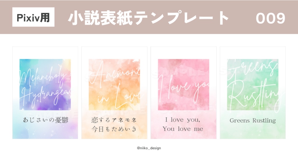 Canvaで編集できるPixiv用「小説表紙テンプレート」