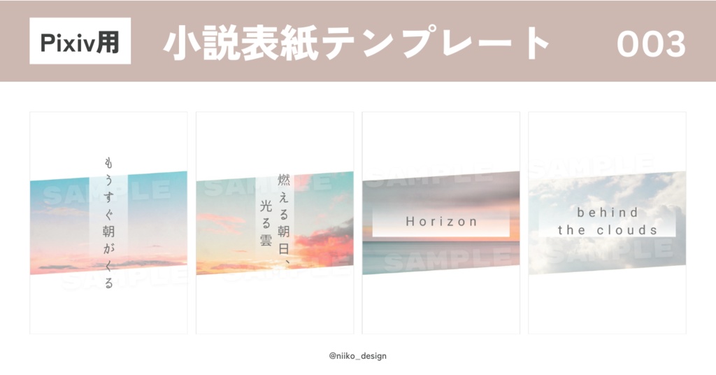 Canvaで編集できるPixiv用「小説表紙テンプレート」