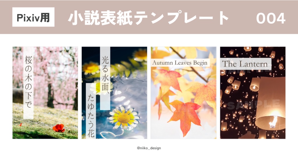 Canvaで編集できるPixiv用「小説表紙テンプレート」