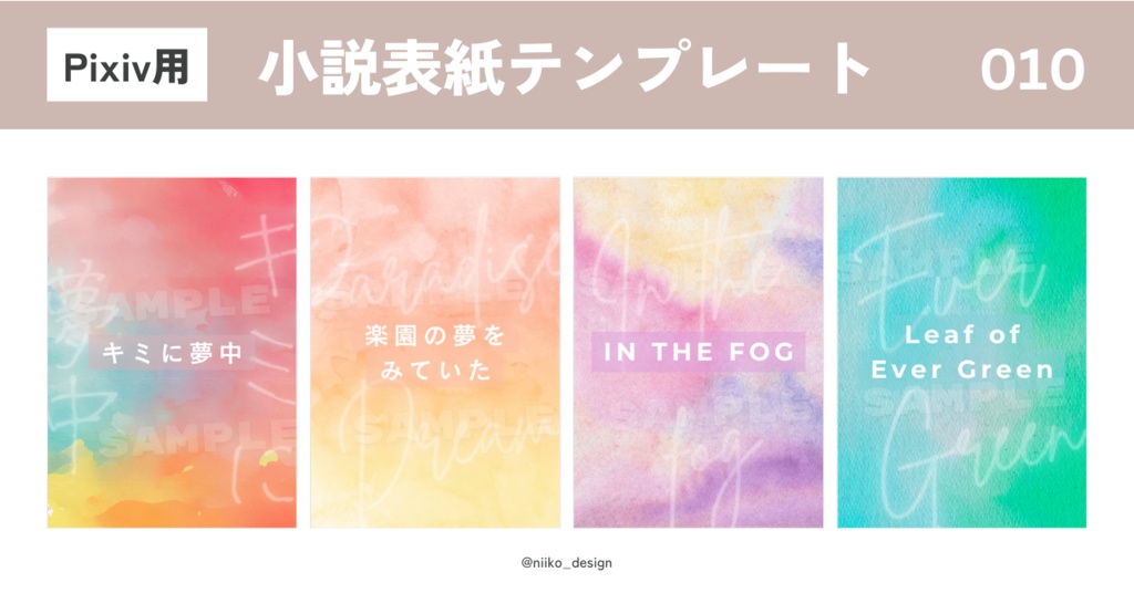 Canvaで編集できるPixiv用「小説表紙テンプレート」