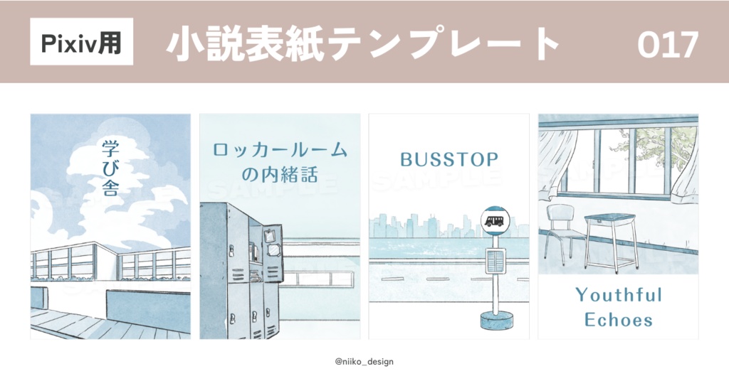 Canvaで編集できるPixiv用「小説表紙テンプレート」