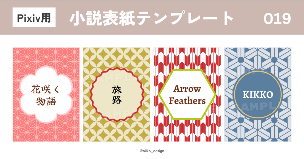 Canvaで編集できるPixiv用「小説表紙テンプレート」