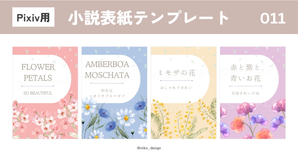 Canvaで編集できるPixiv用「小説表紙テンプレート」