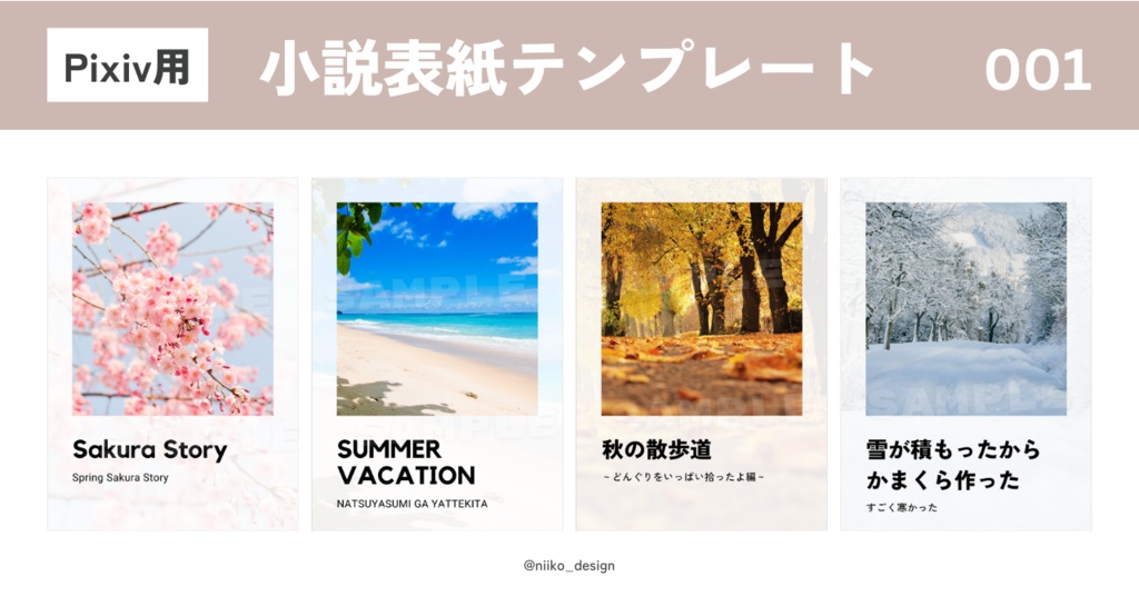 Canvaで編集できるPixiv用「小説表紙テンプレート」