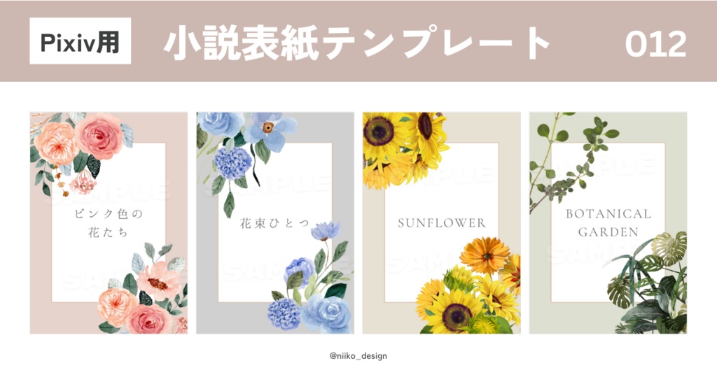 Canvaで編集できるPixiv用「小説表紙テンプレート」