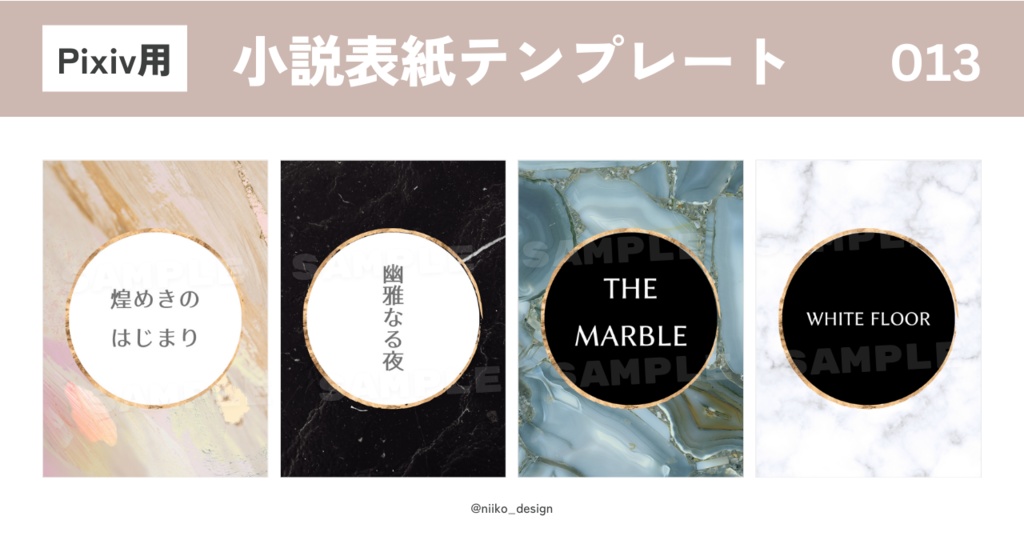 Canvaで編集できるPixiv用「小説表紙テンプレート」