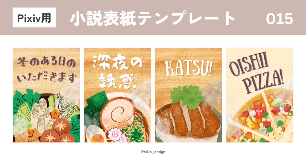 Canvaで編集できるPixiv用「小説表紙テンプレート」