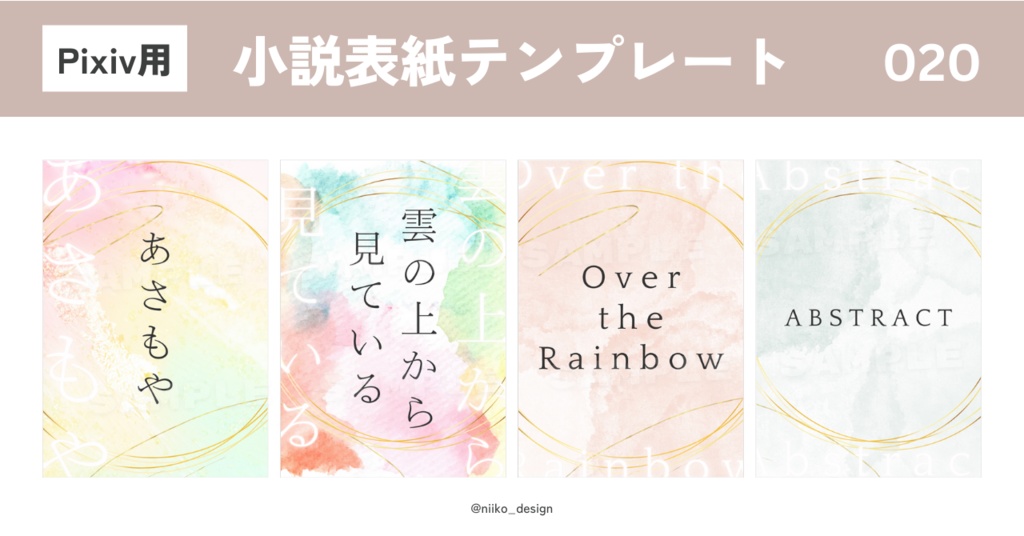 Canvaで編集できるPixiv用「小説表紙テンプレート」