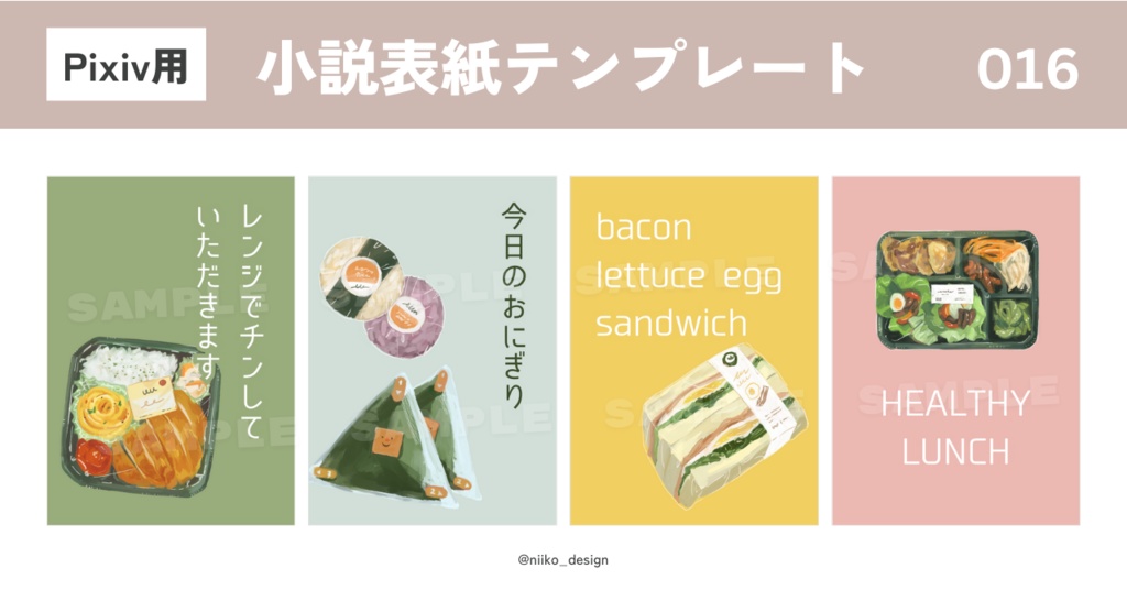 Canvaで編集できるPixiv用「小説表紙テンプレート」