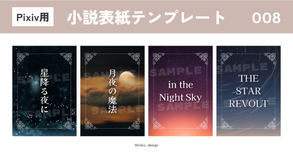 Canvaで編集できるPixiv用「小説表紙テンプレート」