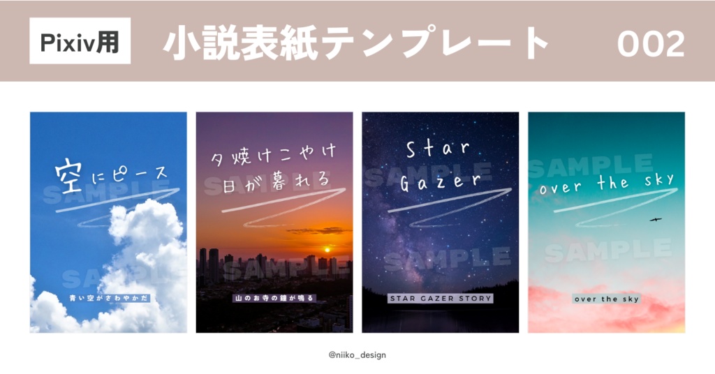 Canvaで編集できるPixiv用「小説表紙テンプレート」