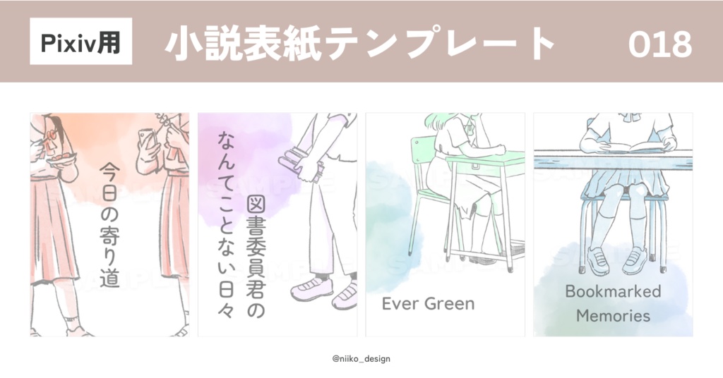 Canvaで編集できるPixiv用「小説表紙テンプレート」