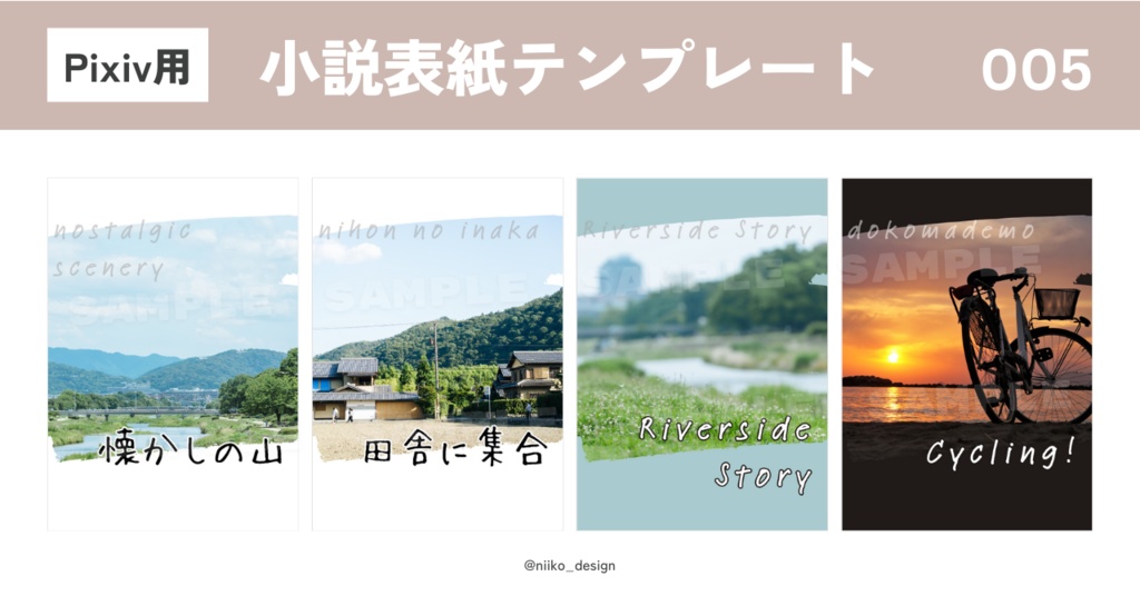 Canvaで編集できるPixiv用「小説表紙テンプレート」