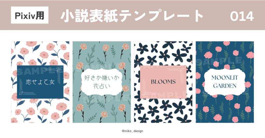 Canvaで編集できるPixiv用「小説表紙テンプレート」
