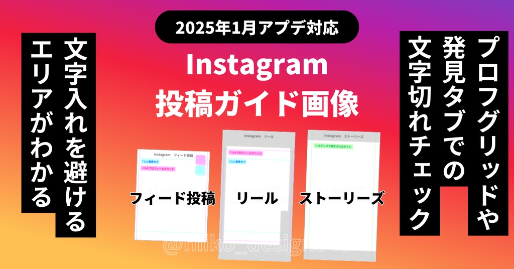 インスタ投稿ガイド画像(2025年1月アプデ対応)フィード・リール・ストーリーズ