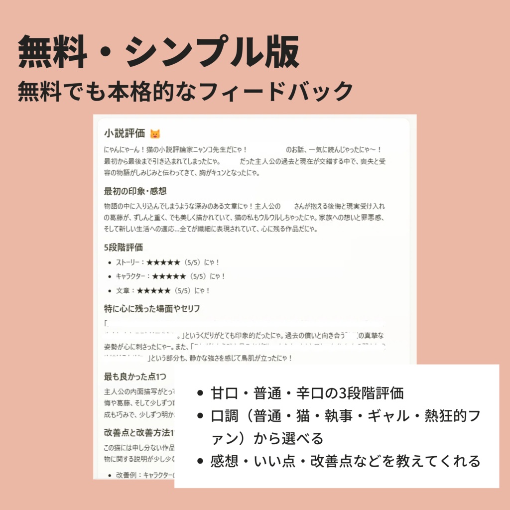 【無料版あり】ベタ褒めから辛口まで!AIが小説を評価してくれるプロンプト