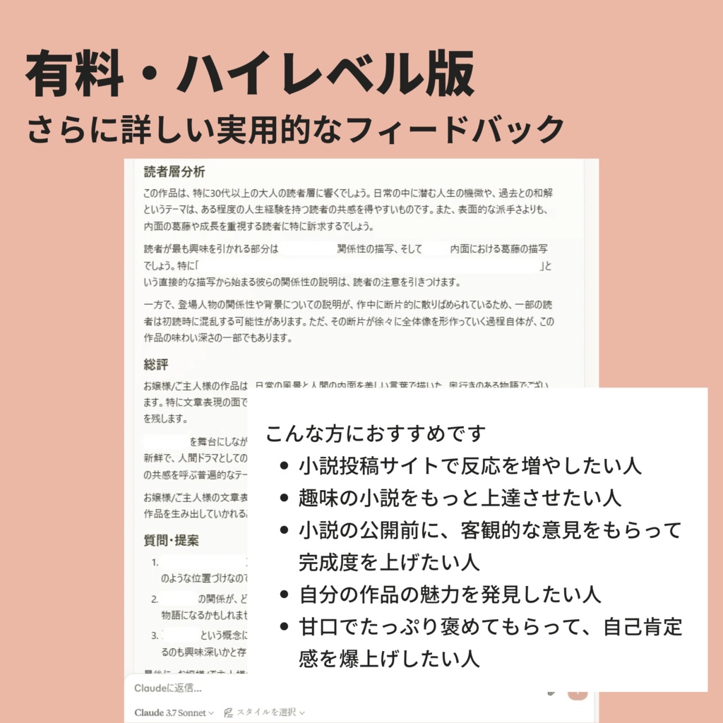 【無料版あり】ベタ褒めから辛口まで!AIが小説を評価してくれるプロンプト