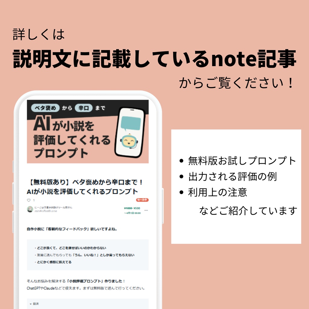 【無料版あり】ベタ褒めから辛口まで!AIが小説を評価してくれるプロンプト