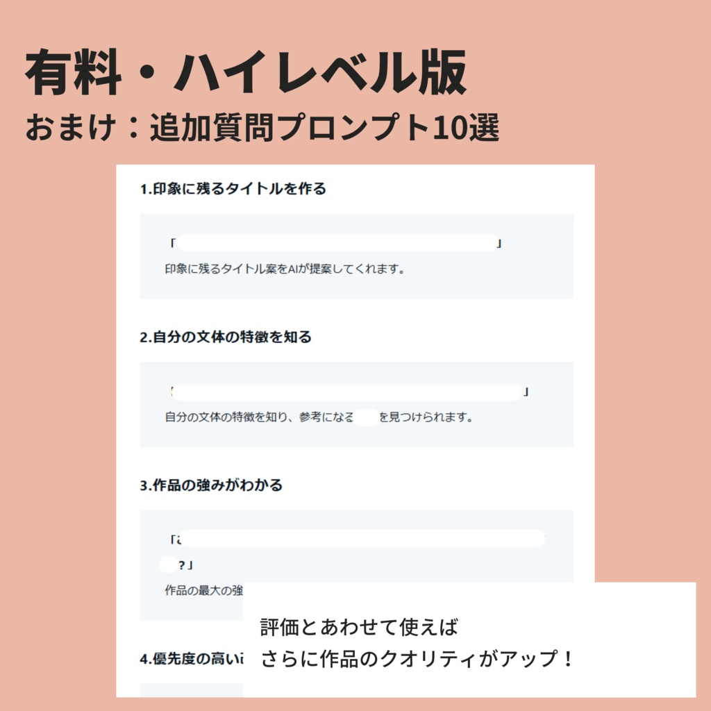 【無料版あり】ベタ褒めから辛口まで!AIが小説を評価してくれるプロンプト