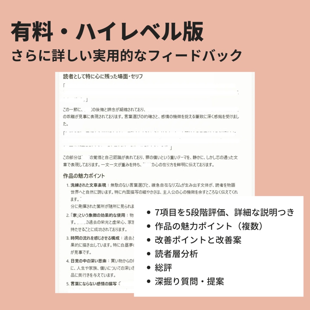 【無料版あり】ベタ褒めから辛口まで!AIが小説を評価してくれるプロンプト