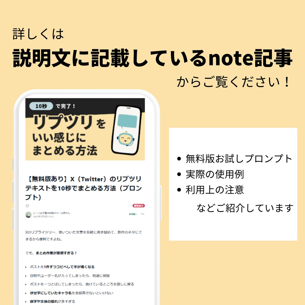 【無料版あり】X(Twitter)のリプツリテキストを10秒でまとめるプロンプト)