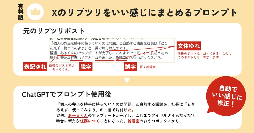 【無料版あり】X(Twitter)のリプツリテキストを10秒でまとめるプロンプト)