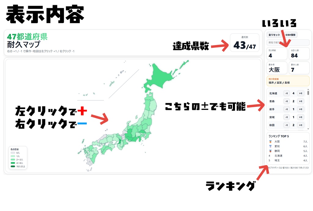 配信向け 47都道府県耐久マップ(OBS対応)