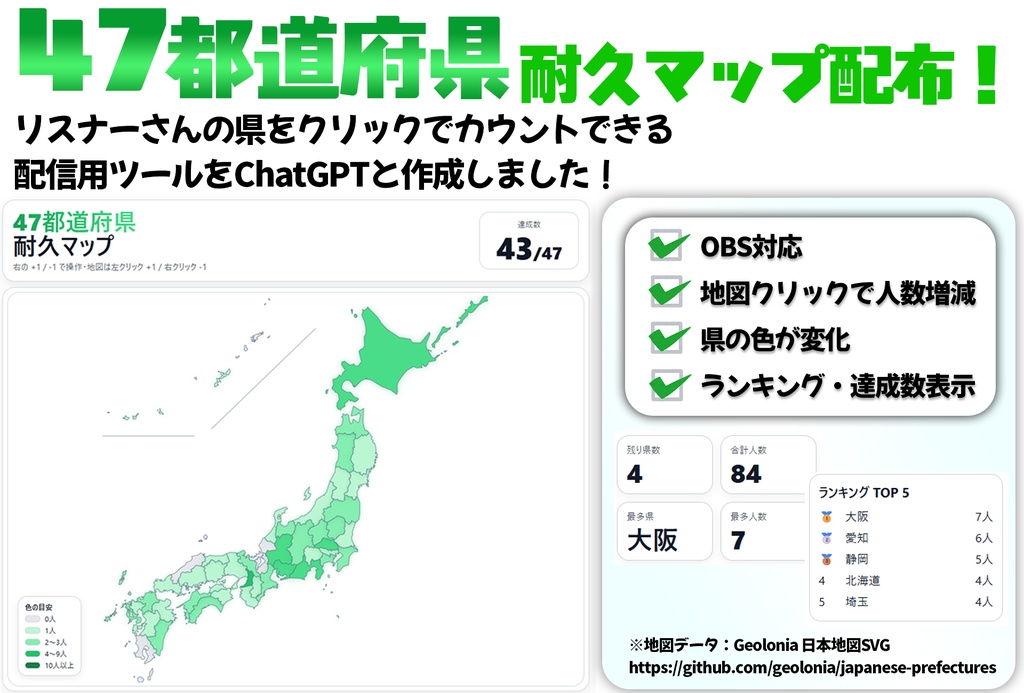 配信向け 47都道府県耐久マップ（OBS対応）