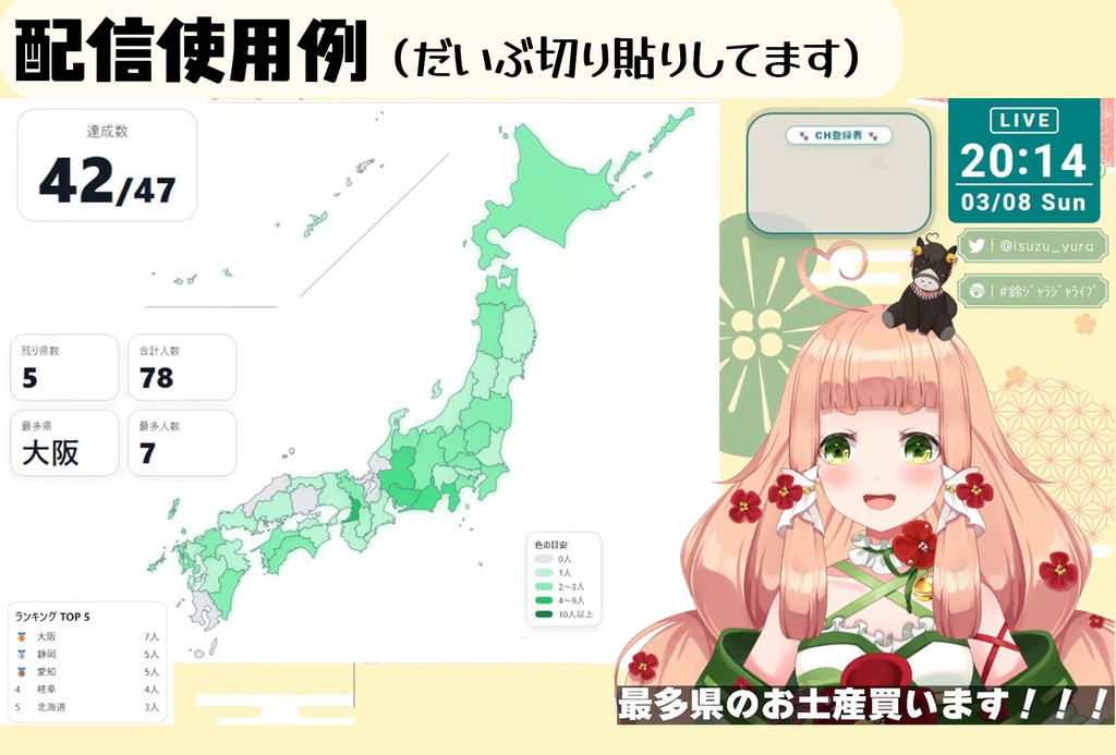 配信向け 47都道府県耐久マップ(OBS対応)