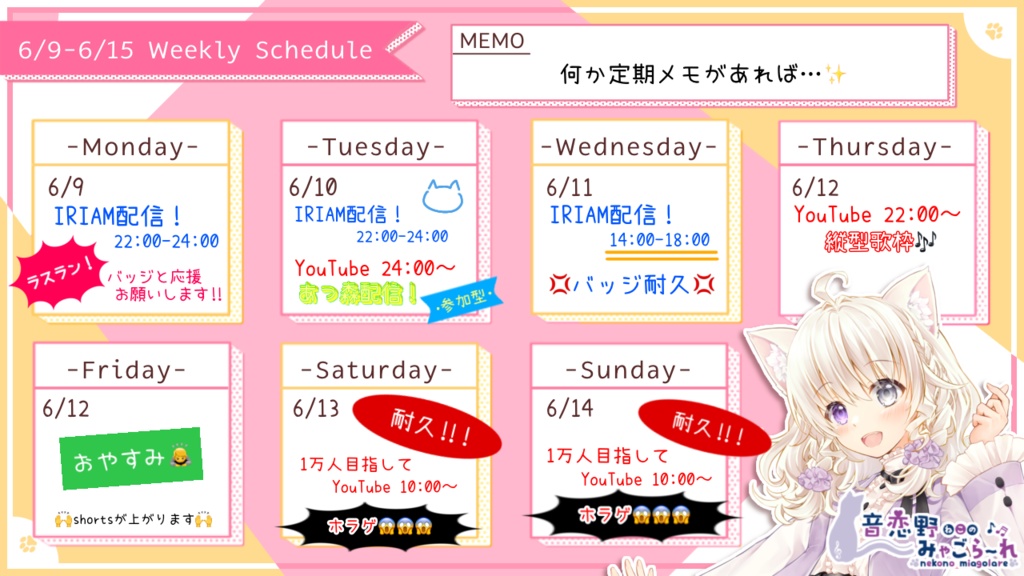 週間スケジュール　【Vtuber必見！！】