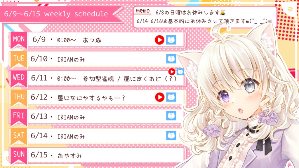 週間スケジュール　【Vtuber必見！！】