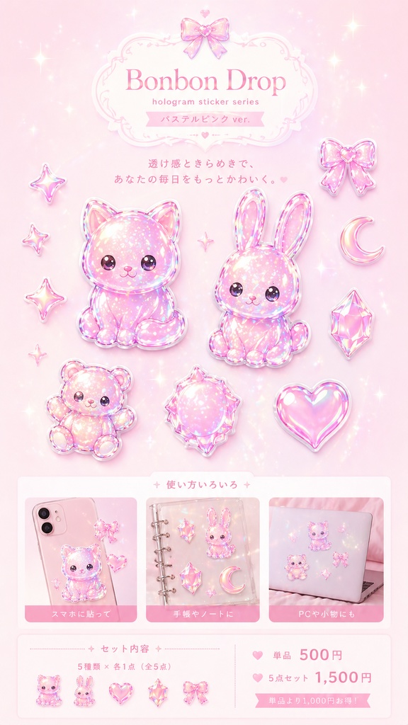 ボンボンドロップ|ホログラムきらめきデジタルステッカー5点セット|ゆめかわ・透過PNG素材 Bonbon Drop Hologram Kawaii Sticker Set (5 PNG, Transparent)