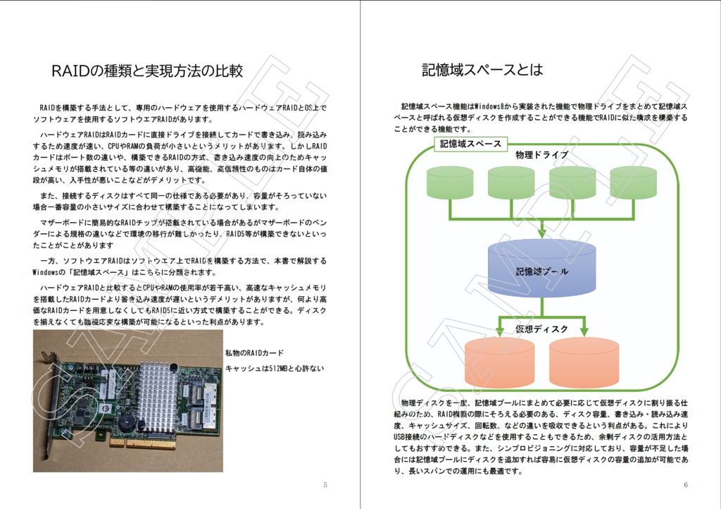 階層記憶域で心なしかまともなストレージを目指す本