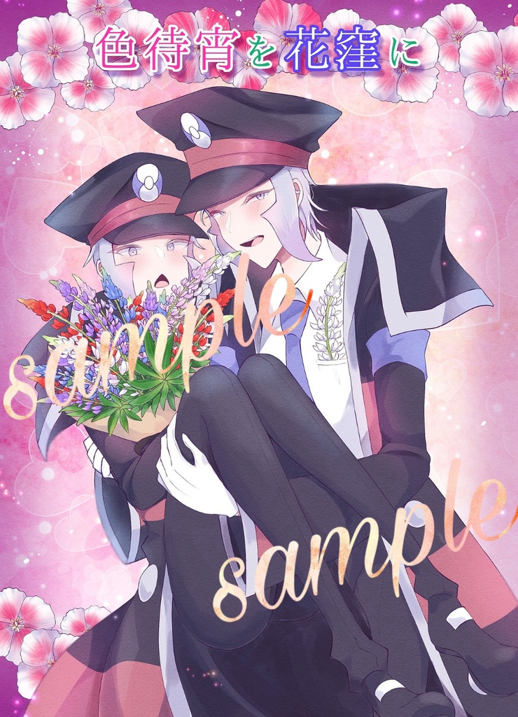 色待宵を花窪に