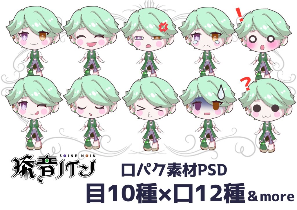 №9 添音ノイン (Noin Soine)・合成音声キャラクター