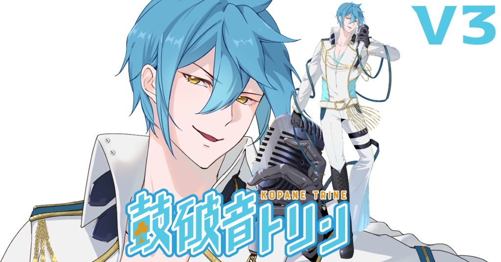 №3 鼓破音トリン (Trine Kopane)・合成音声キャラクター