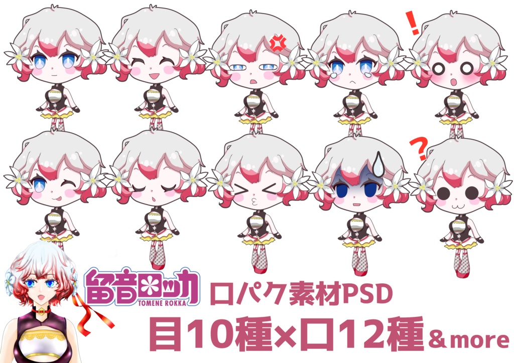 UTAU・留音ロッカ統合版【QUEEN】& MYCOEIROINK