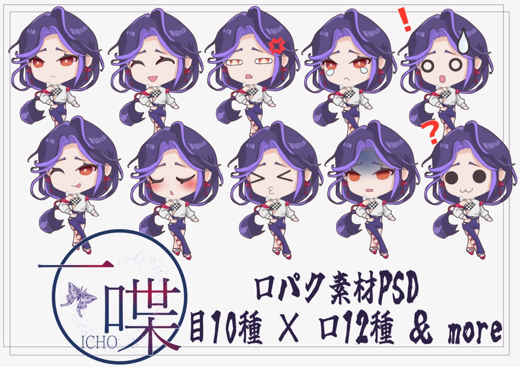 №1 一喋 (ICHO)・合成音声キャラクター