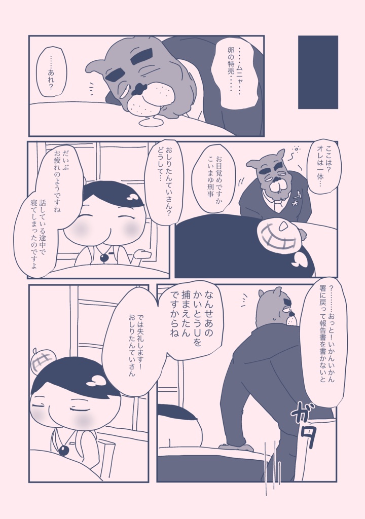 プリティドリーマー