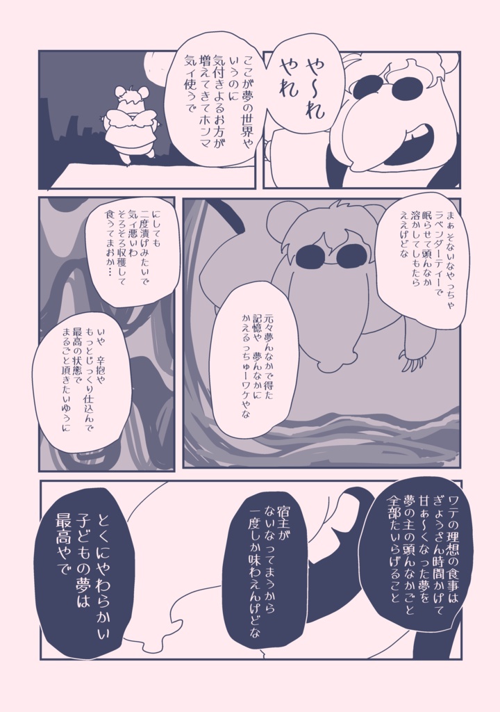 プリティドリーマー