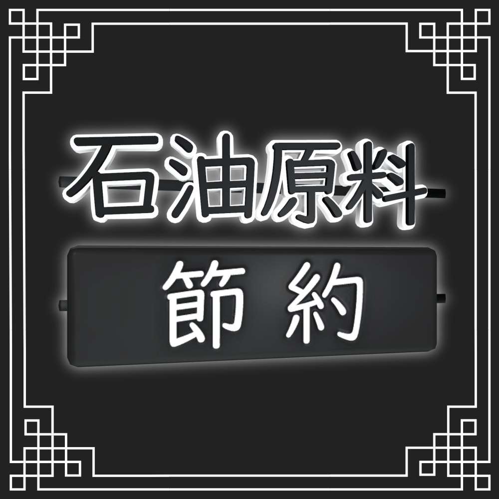 【バフィー対応】石油原料節約ヘアピン