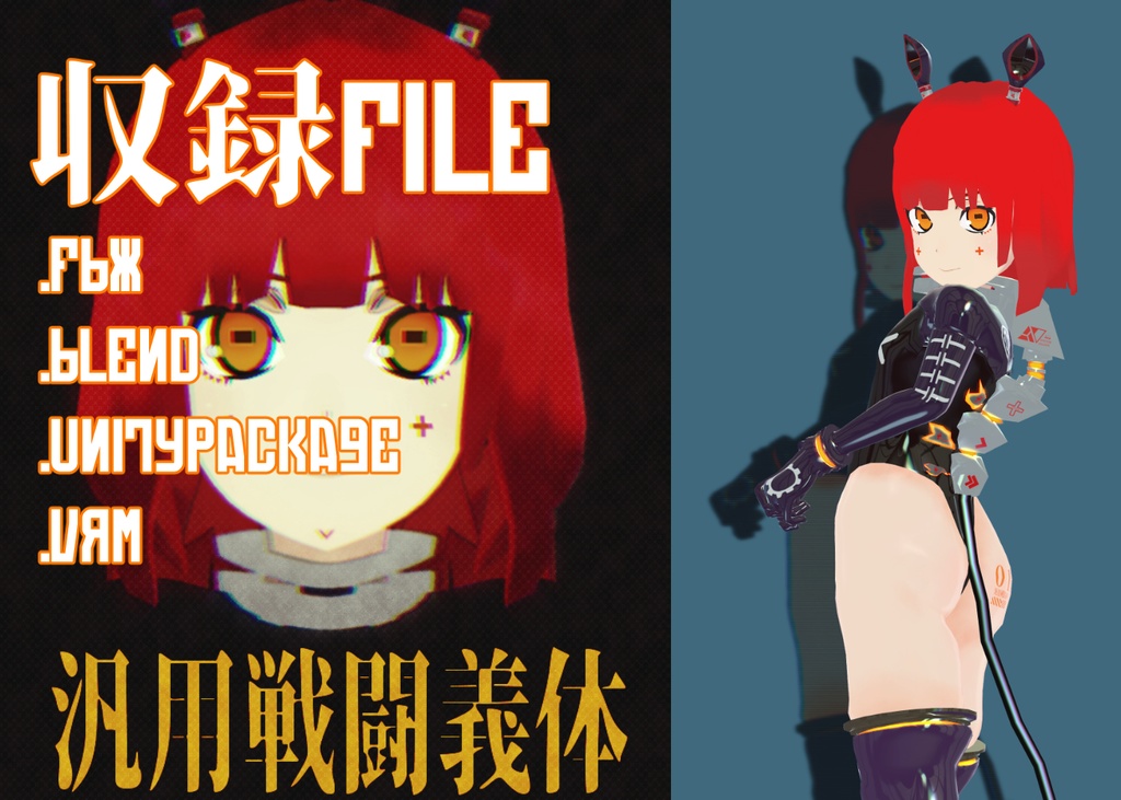 【オリジナル3Dモデル】汎用人型モデル「少女型戦闘用量産義体」【vrcアバター&vrmモデル】
